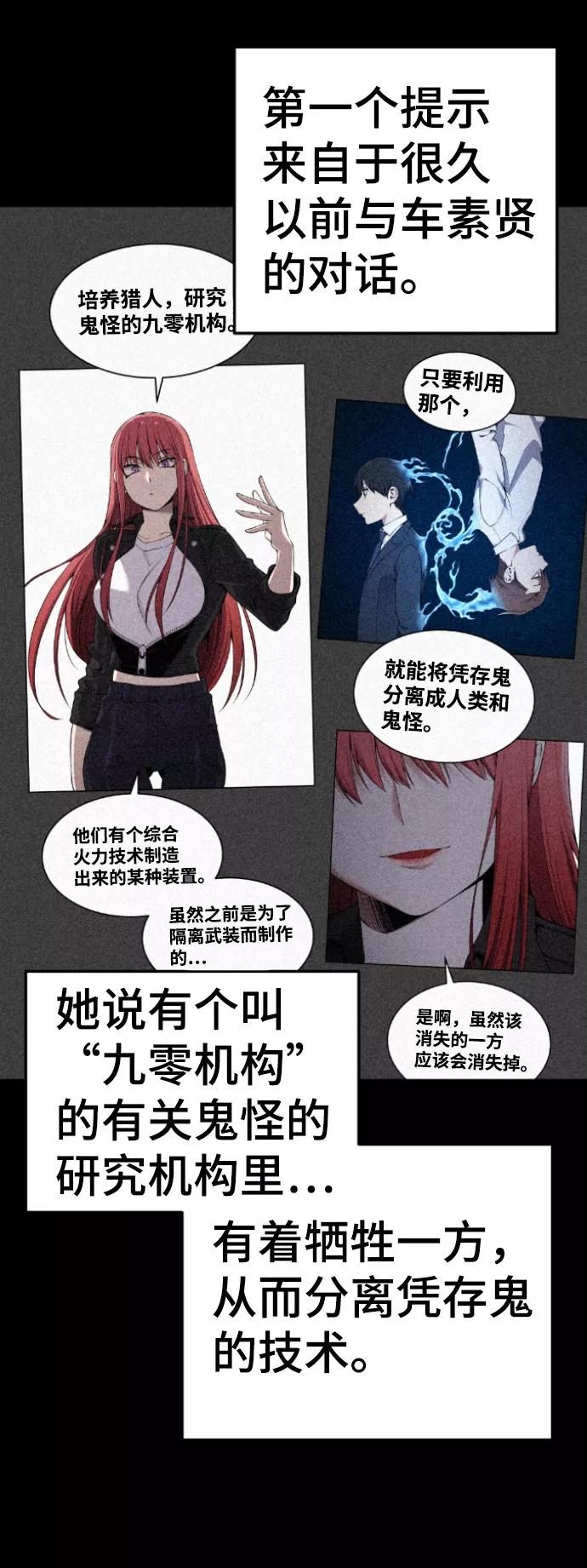 《我与鬼怪共存》第109话 第68页