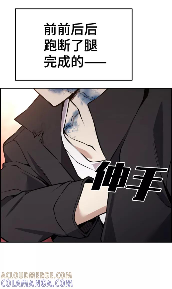 《我与鬼怪共存》第109话 第73页