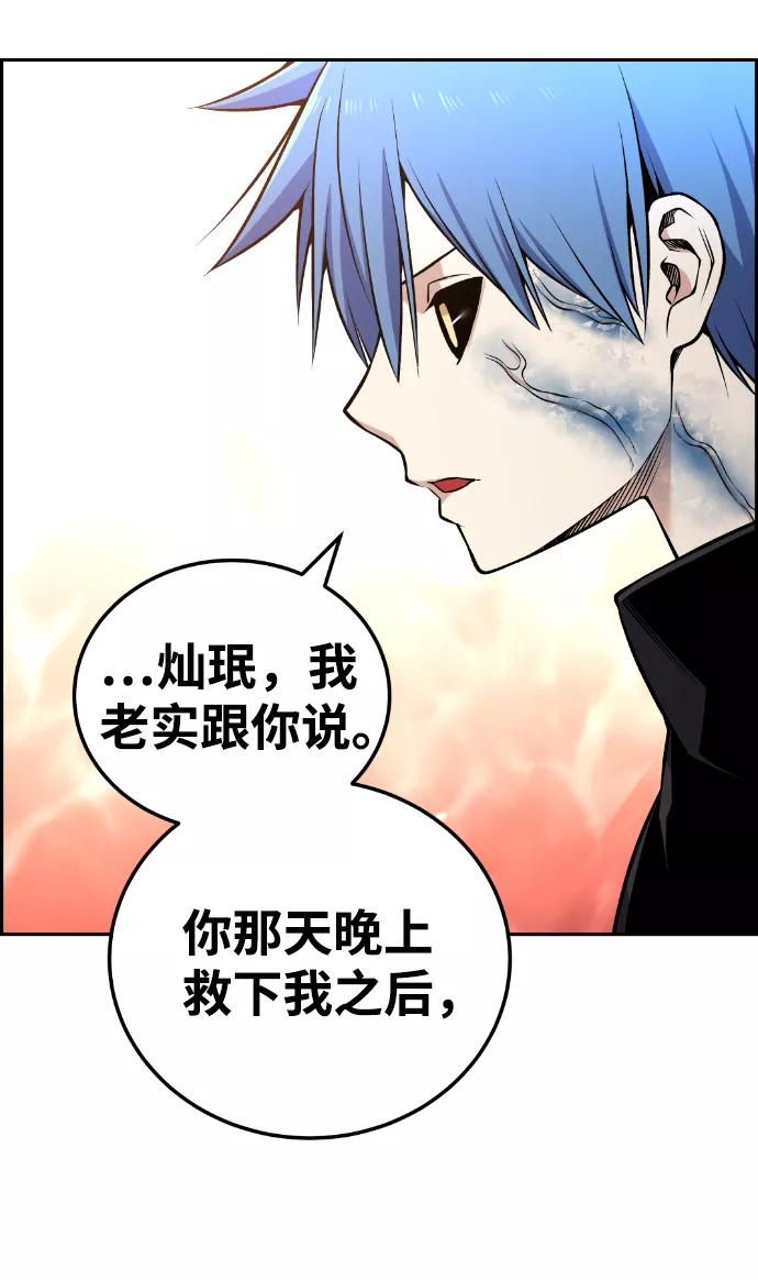 《我与鬼怪共存》第109话 第78页