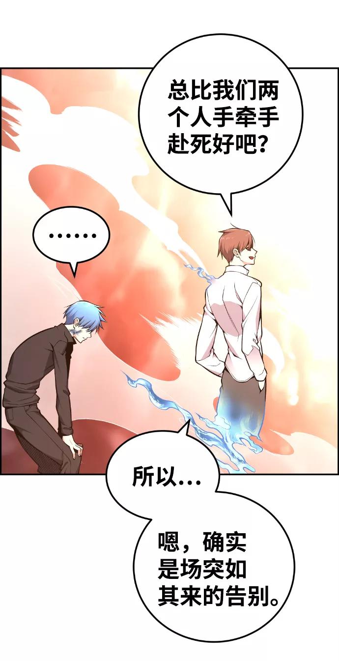 《我与鬼怪共存》第109话 第57页