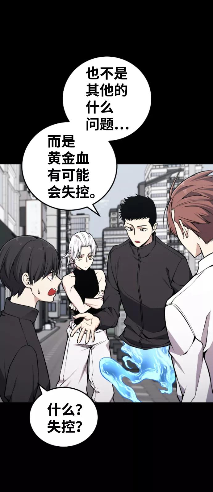 《我与鬼怪共存》第109话 第2页
