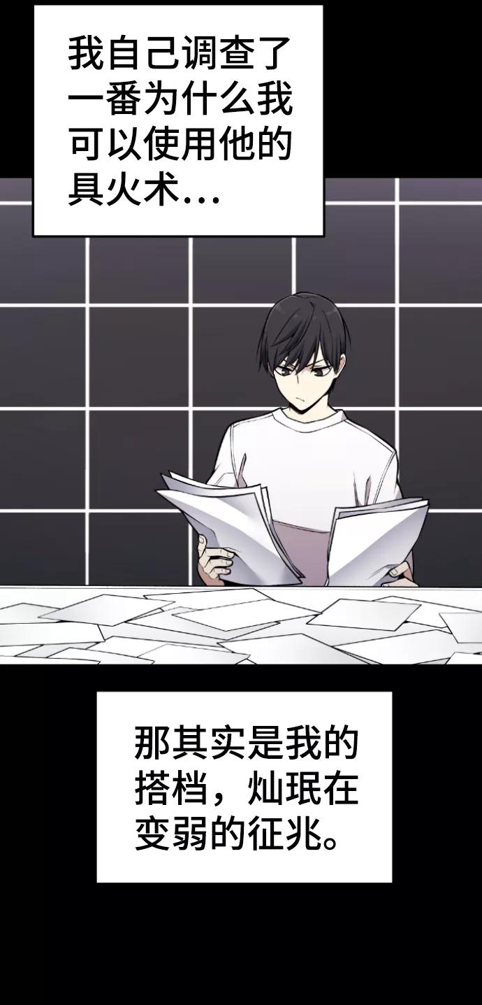《我与鬼怪共存》第109话 第62页