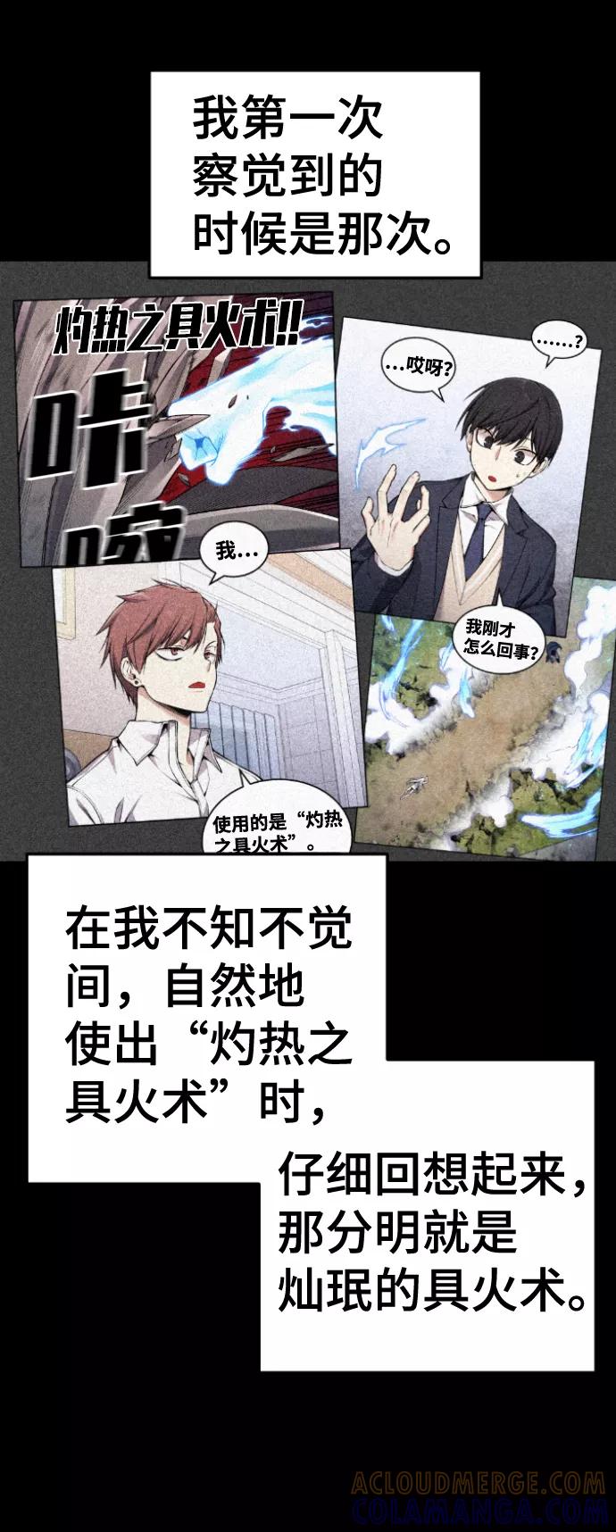 《我与鬼怪共存》第109话 第61页
