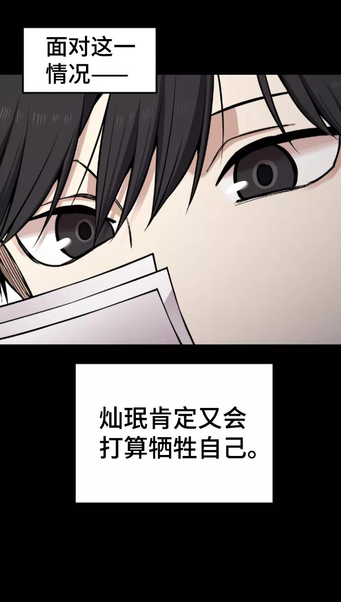 《我与鬼怪共存》第109话 第65页