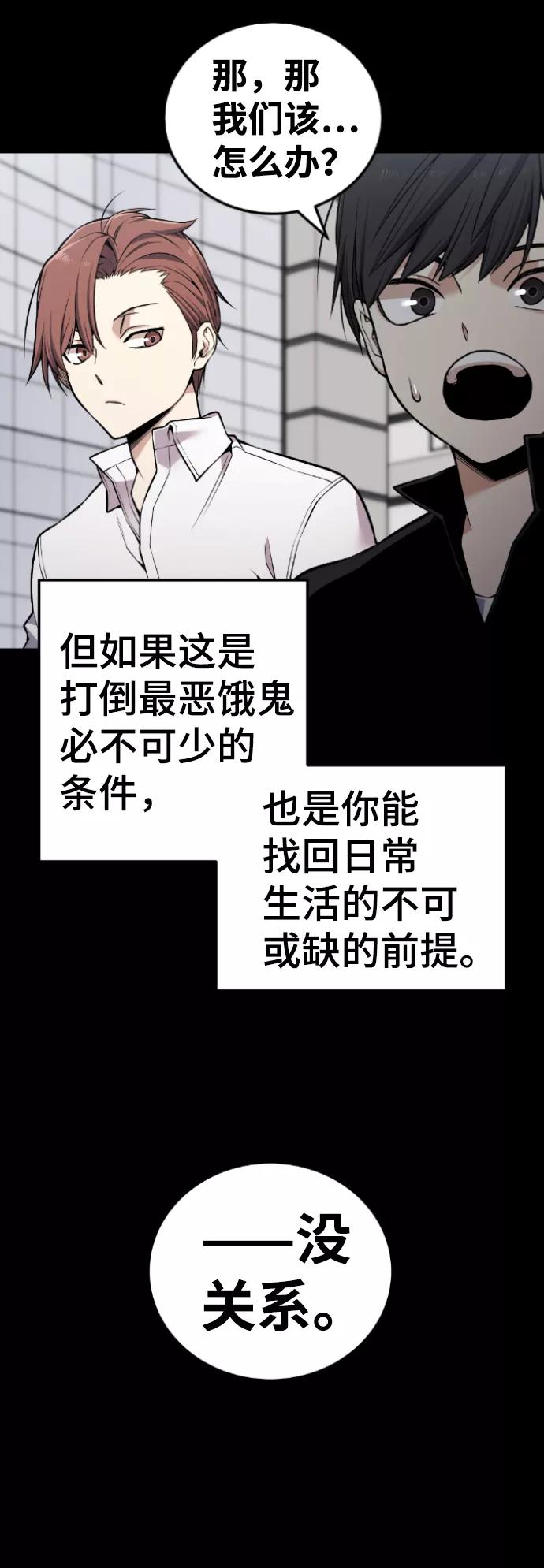 《我与鬼怪共存》第109话 第6页