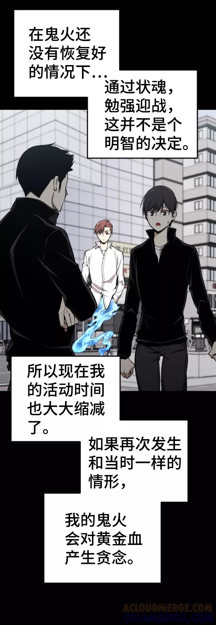 《我与鬼怪共存》第109话 第4页