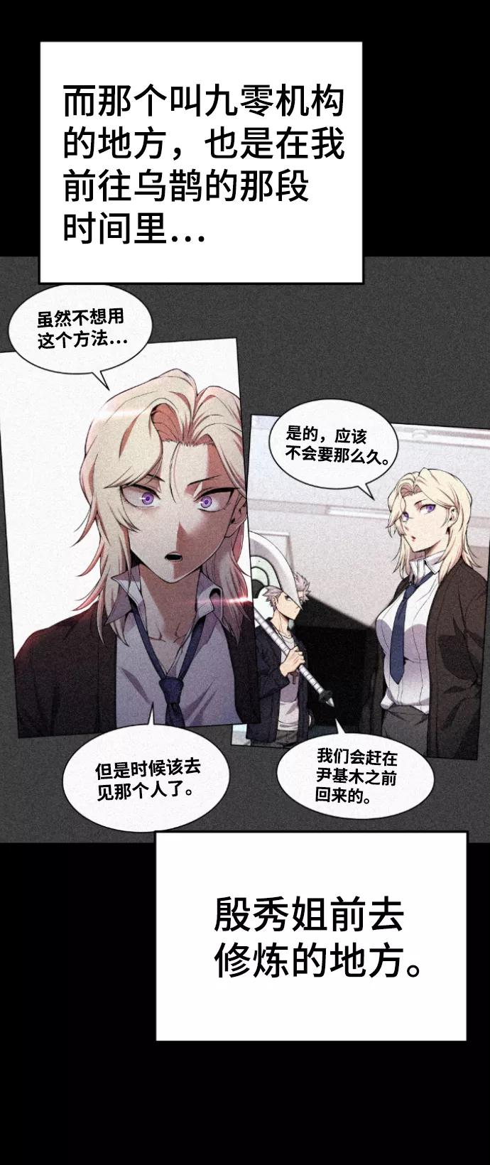 《我与鬼怪共存》第109话 第69页