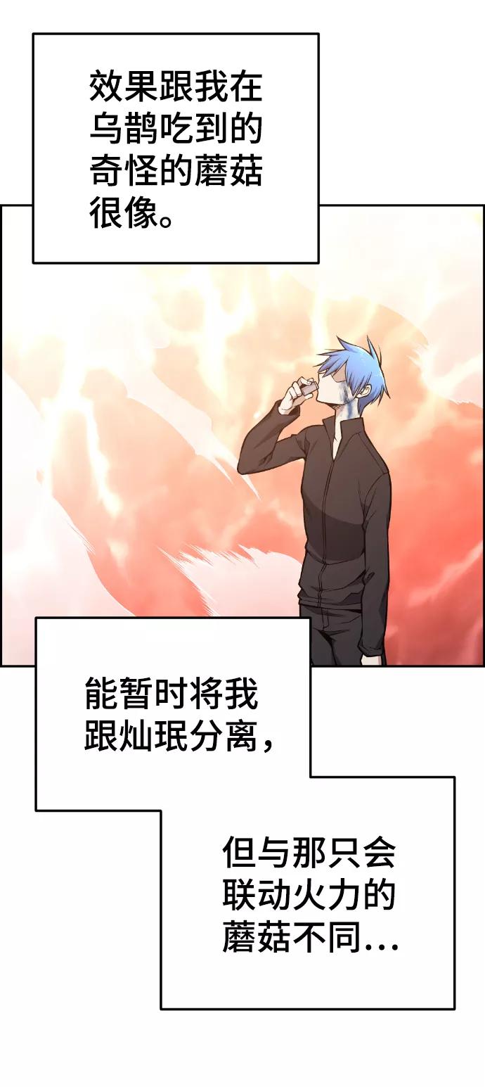 《我与鬼怪共存》第109话 第75页