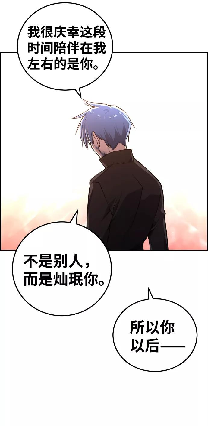 《我与鬼怪共存》第109话 第83页