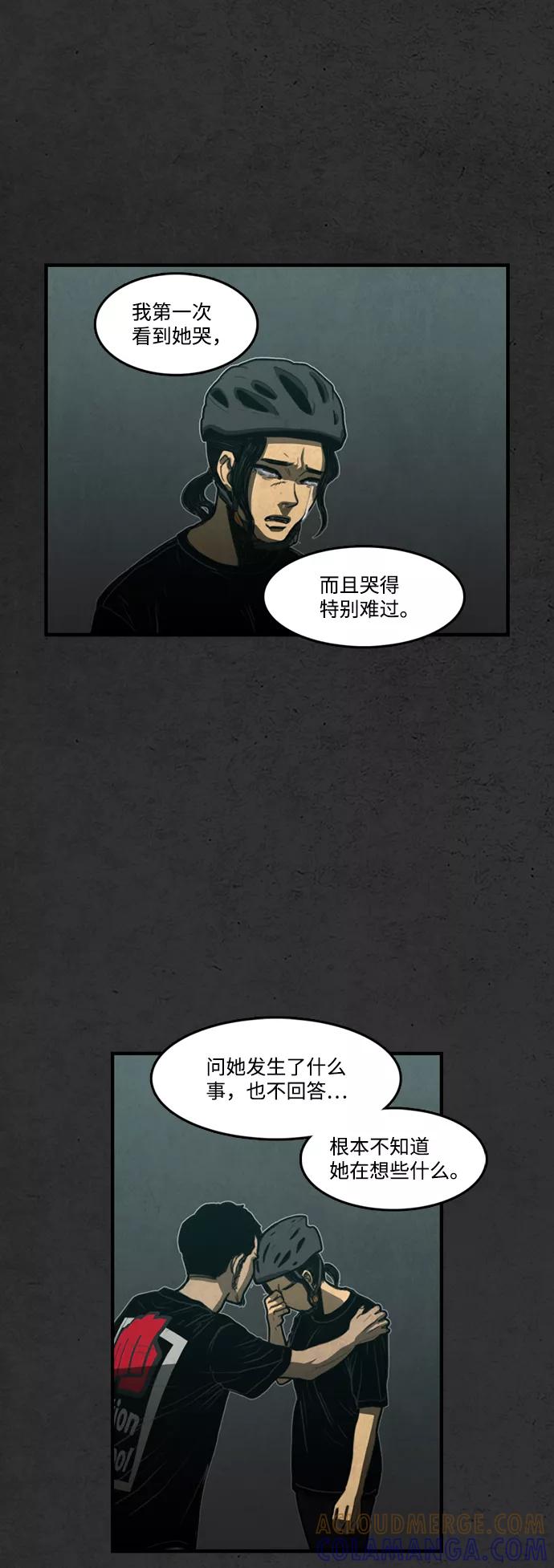 《恶臭》[第11话] 打扫 第7页
