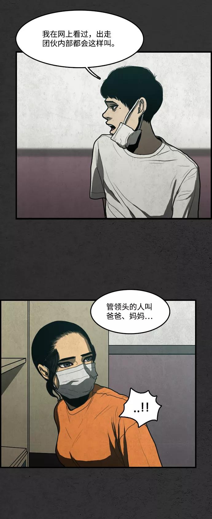 《恶臭》[第11话] 打扫 第32页