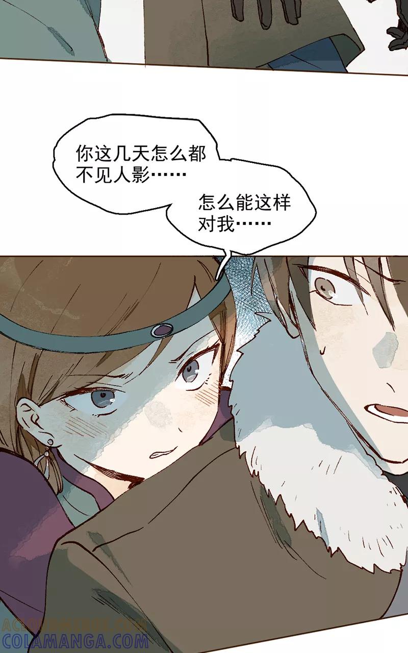 《怪奇爱情故事》第二章 雪灵（4） 第10页