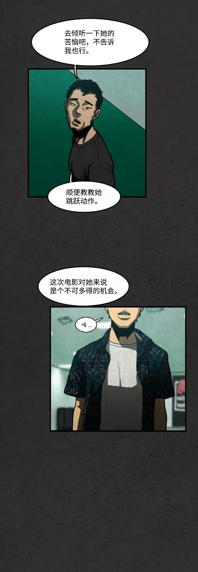 《恶臭》[第11话] 打扫 第9页