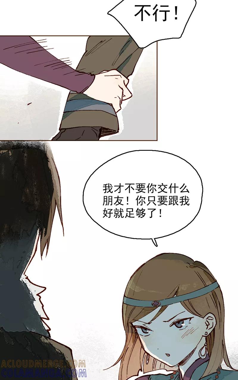 《怪奇爱情故事》第二章 雪灵（4） 第13页