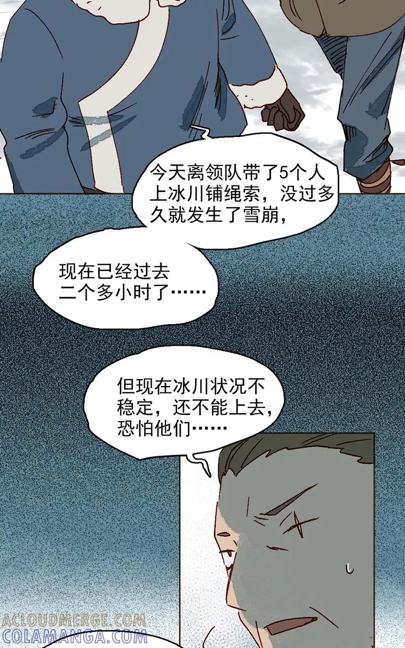 《怪奇爱情故事》第二章 雪灵（4） 第43页