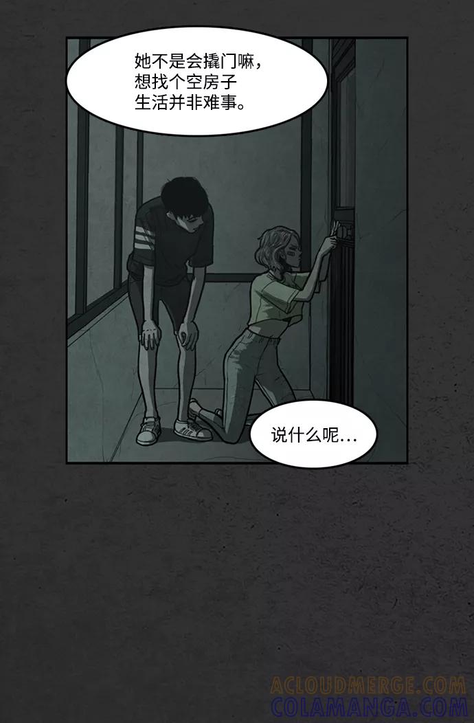 《恶臭》[第11话] 打扫 第28页