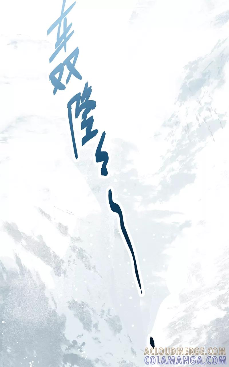 《怪奇爱情故事》第二章 雪灵（4） 第55页