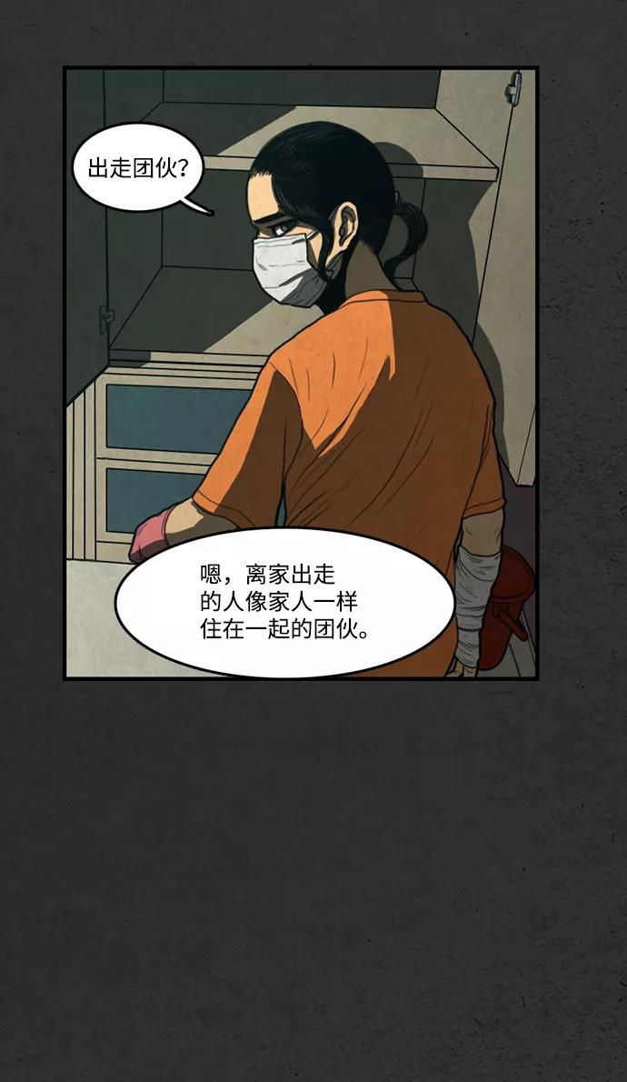 《恶臭》[第11话] 打扫 第30页