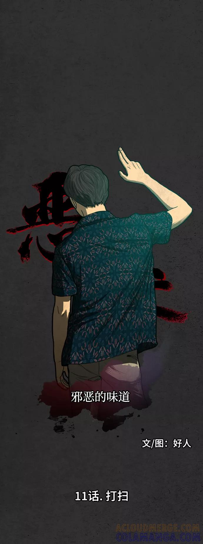 《恶臭》[第11话] 打扫 第10页