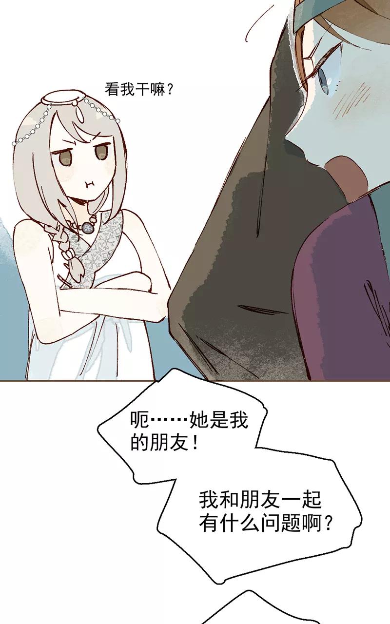 《怪奇爱情故事》第二章 雪灵（4） 第12页
