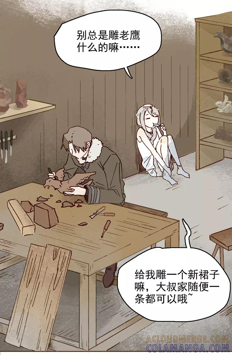 《怪奇爱情故事》第二章 雪灵（4） 第37页