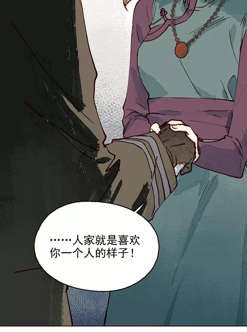 《怪奇爱情故事》第二章 雪灵（4） 第14页