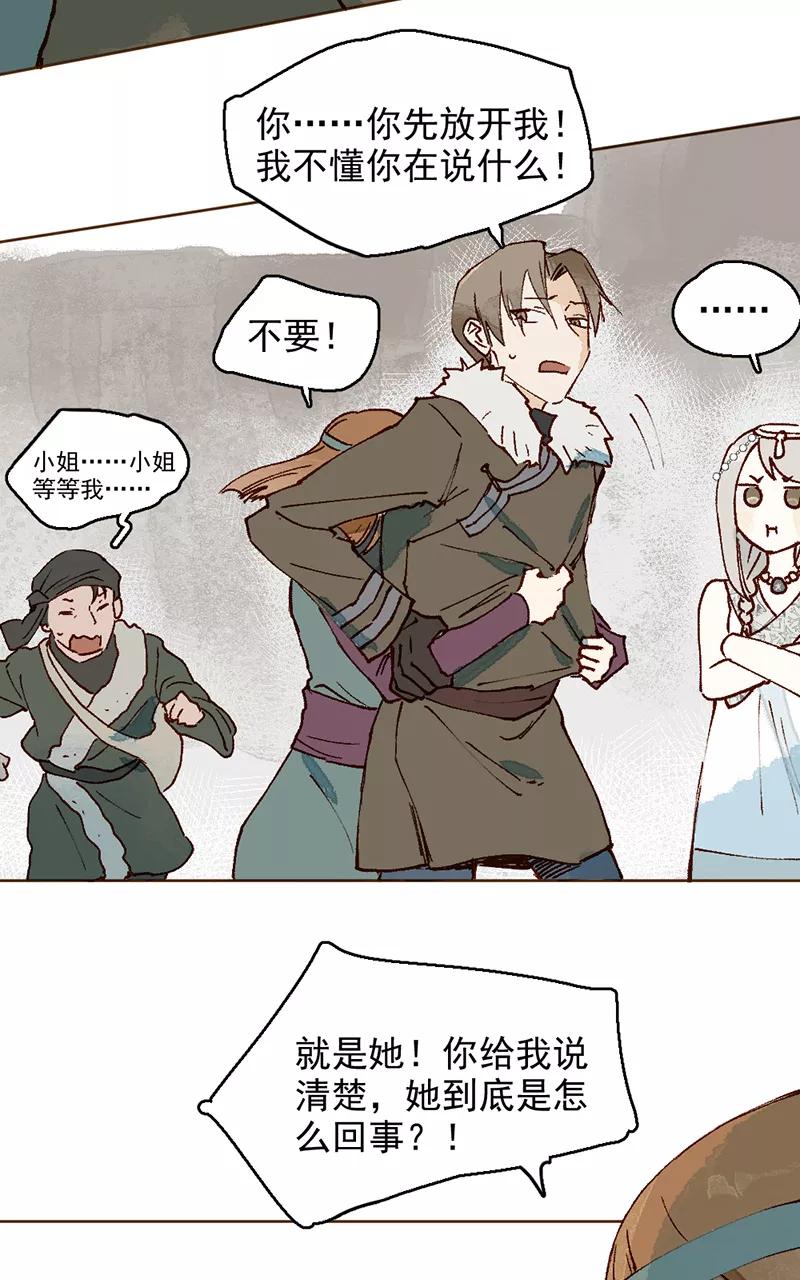 《怪奇爱情故事》第二章 雪灵（4） 第11页