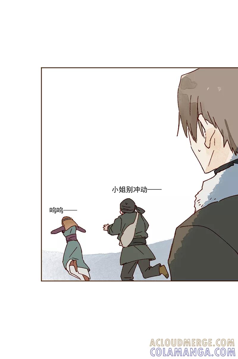 《怪奇爱情故事》第二章 雪灵（4） 第28页