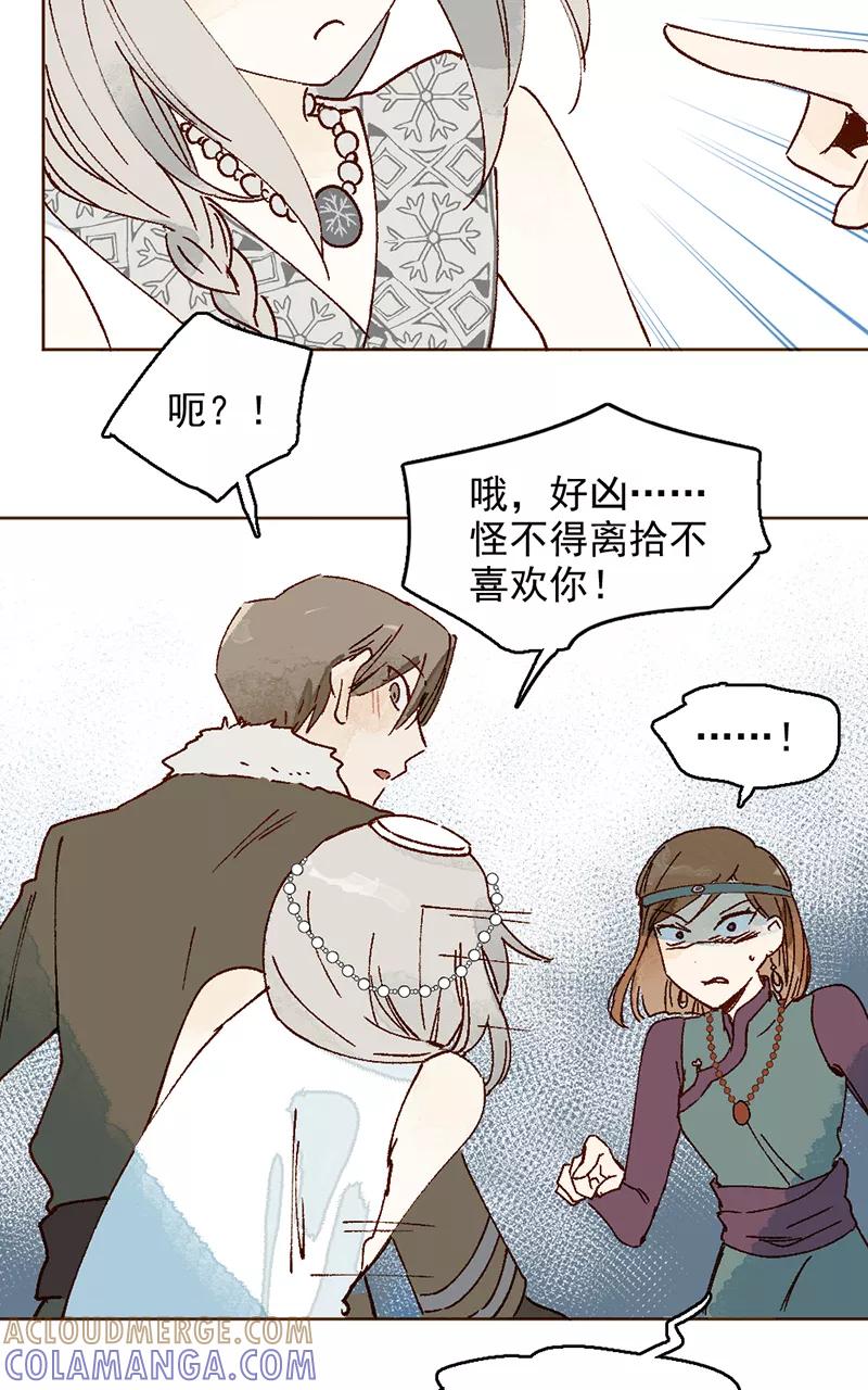 《怪奇爱情故事》第二章 雪灵（4） 第22页