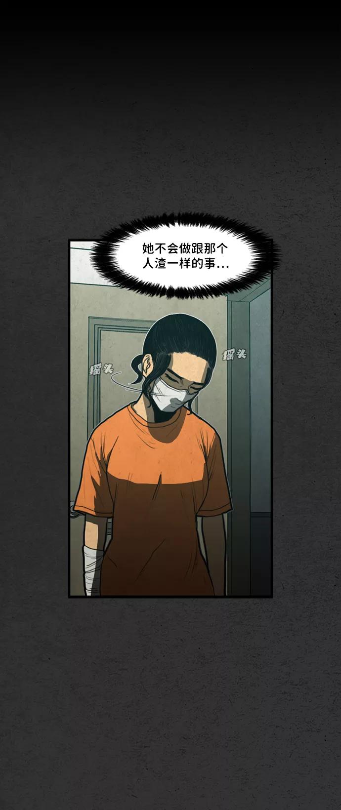 《恶臭》[第11话] 打扫 第47页