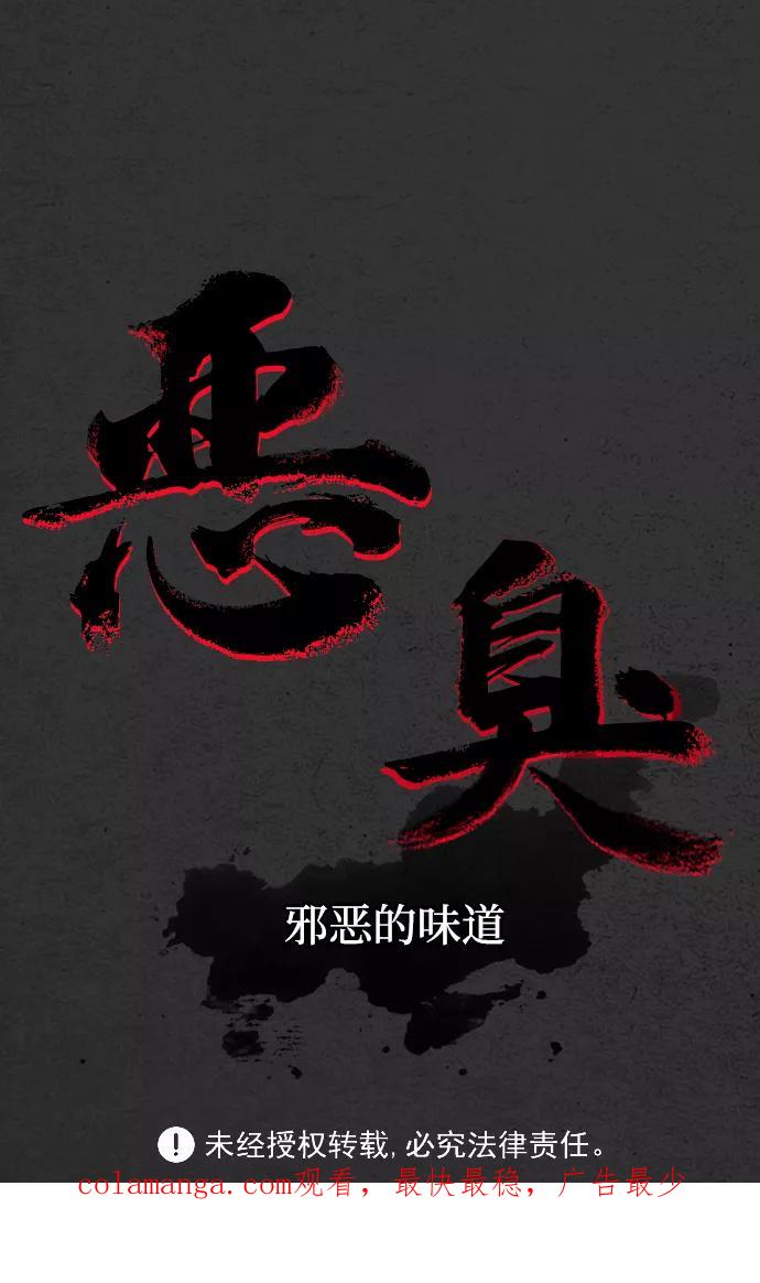 《恶臭》[第11话] 打扫 第62页