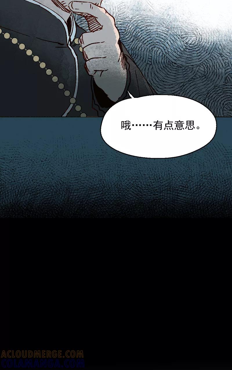 《怪奇爱情故事》第二章 雪灵（4） 第64页