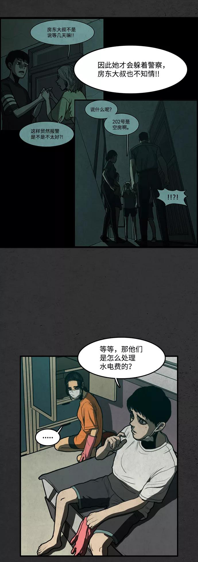 《恶臭》[第11话] 打扫 第35页