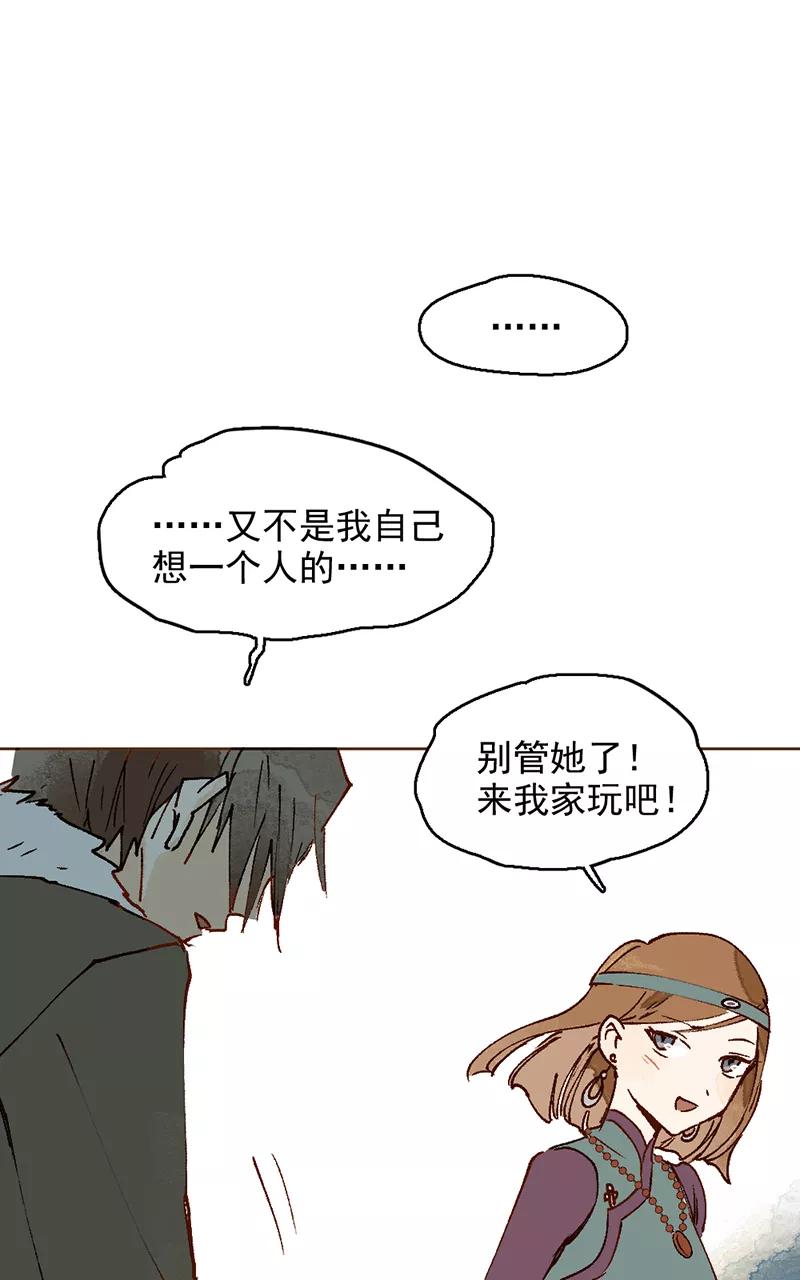 《怪奇爱情故事》第二章 雪灵（4） 第15页