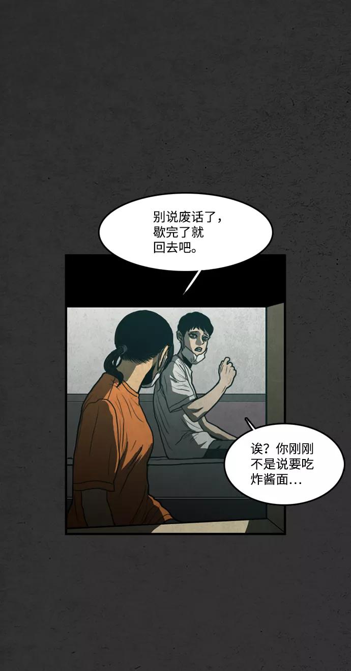《恶臭》[第11话] 打扫 第36页