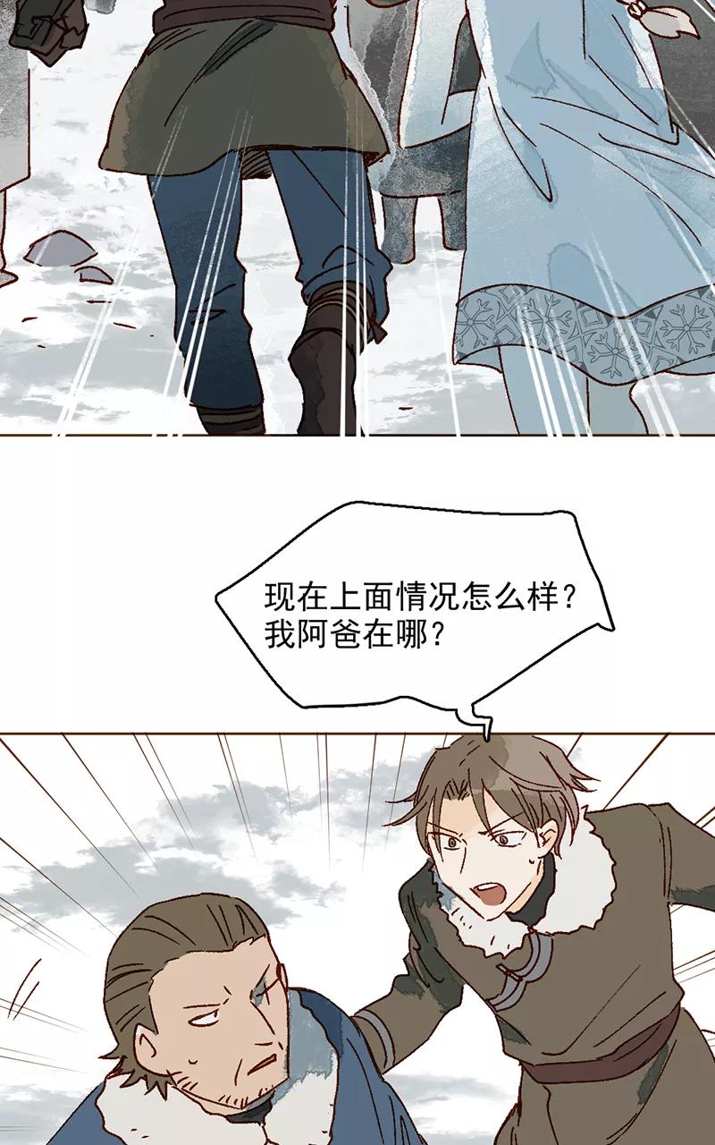 《怪奇爱情故事》第二章 雪灵（4） 第42页