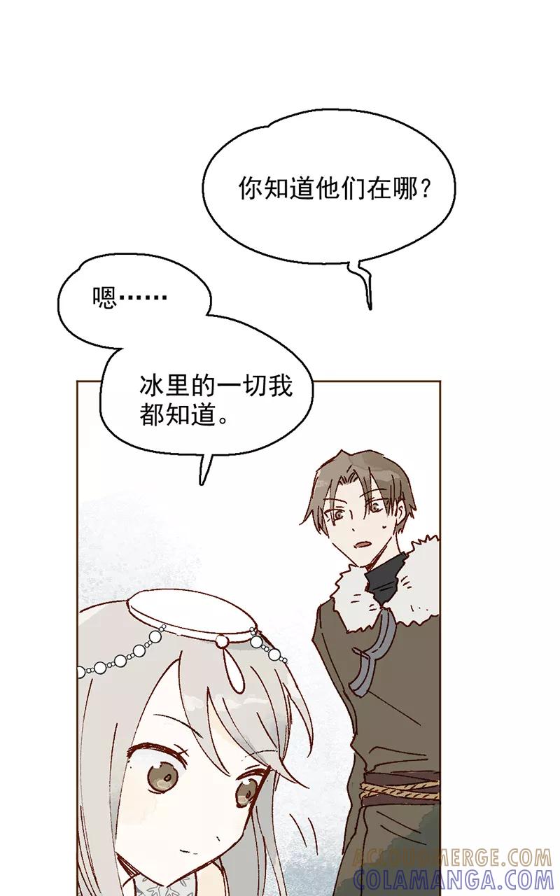 《怪奇爱情故事》第二章 雪灵（4） 第52页