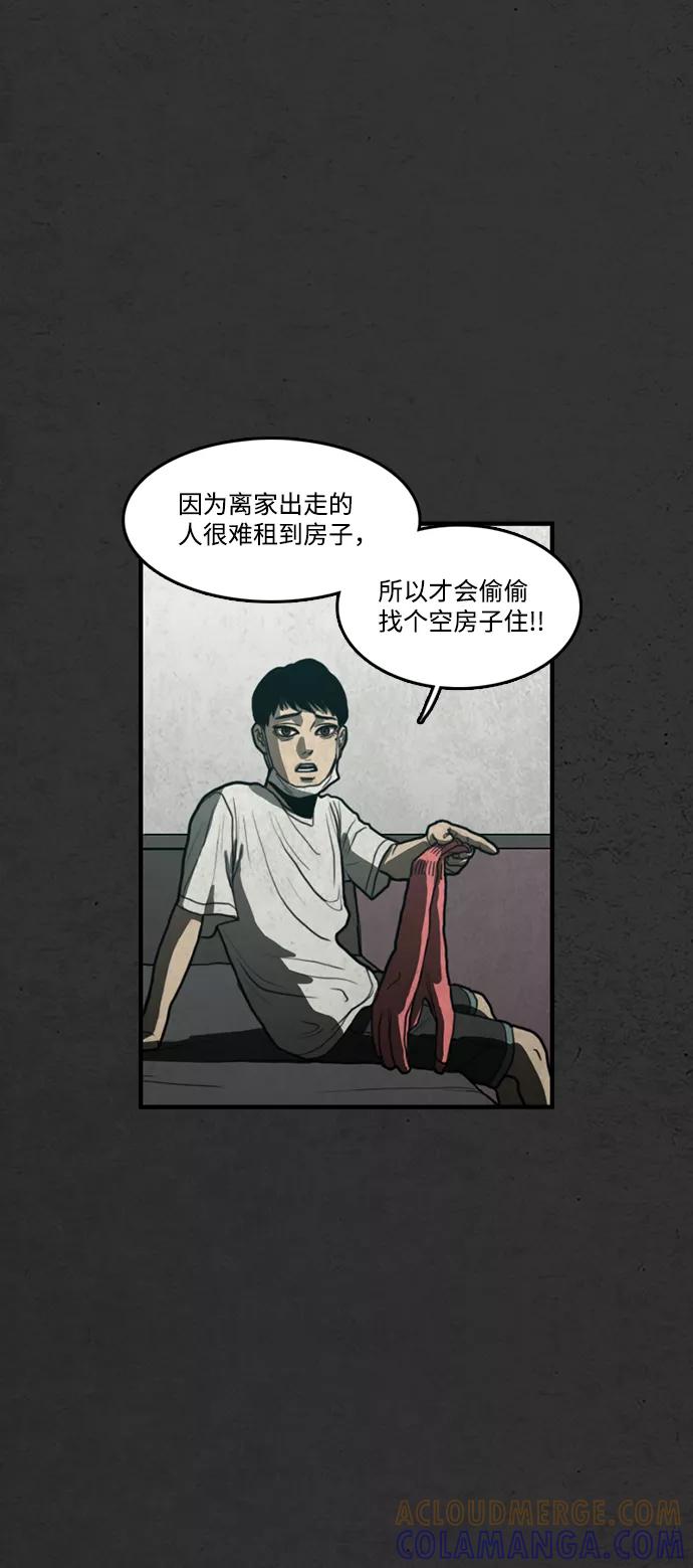 《恶臭》[第11话] 打扫 第34页