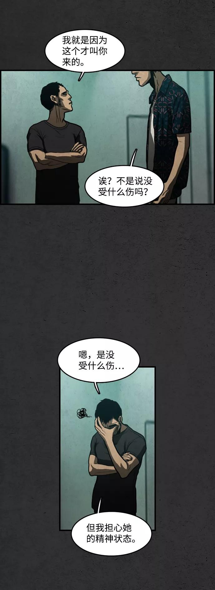 《恶臭》[第11话] 打扫 第6页