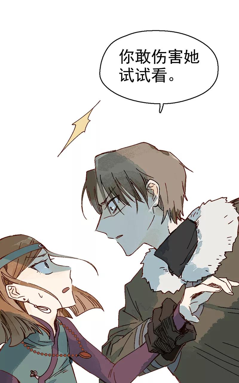 《怪奇爱情故事》第二章 雪灵（4） 第24页