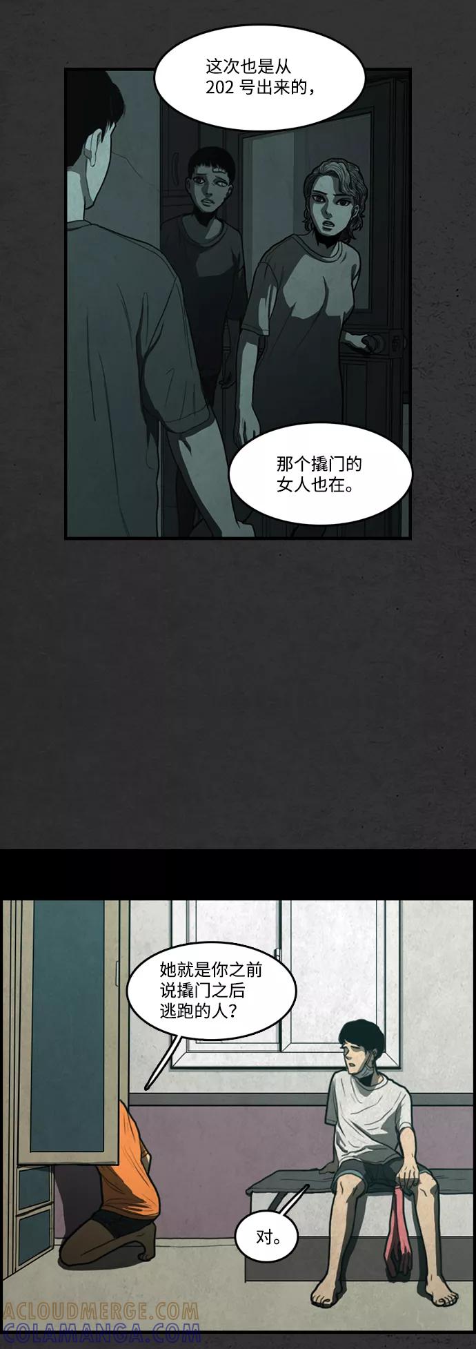 《恶臭》[第11话] 打扫 第22页