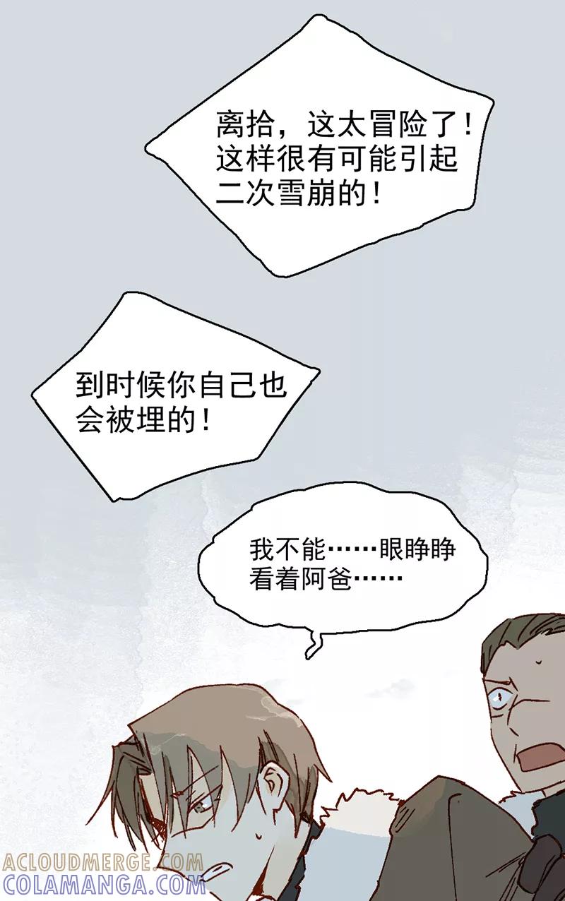 《怪奇爱情故事》第二章 雪灵（4） 第46页
