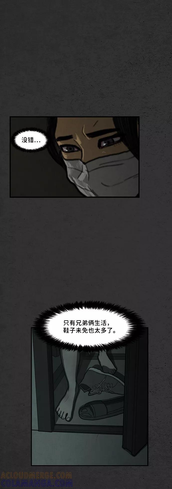《恶臭》[第11话] 打扫 第25页