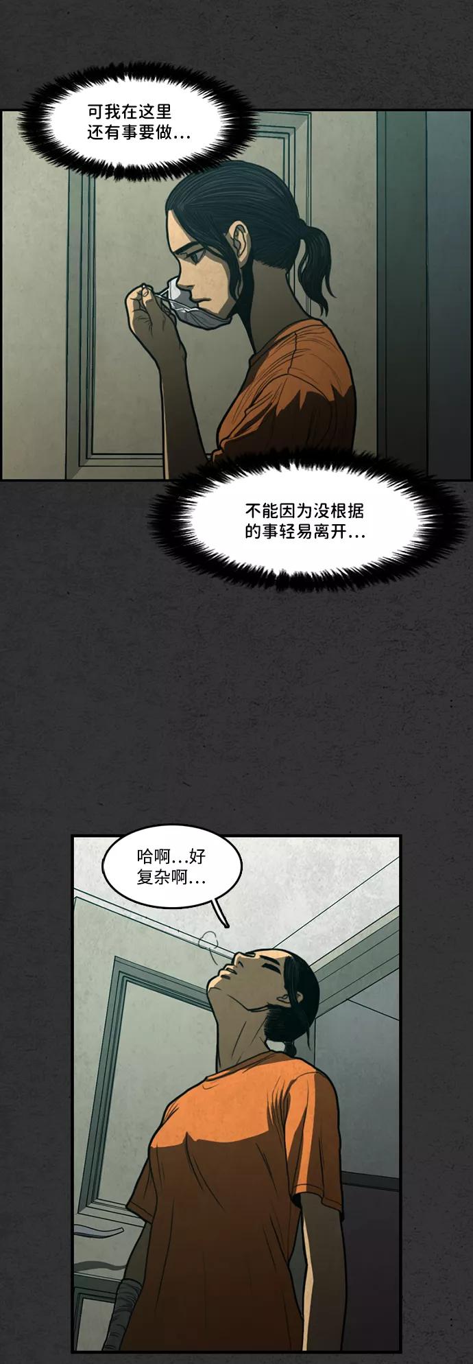 《恶臭》[第11话] 打扫 第50页
