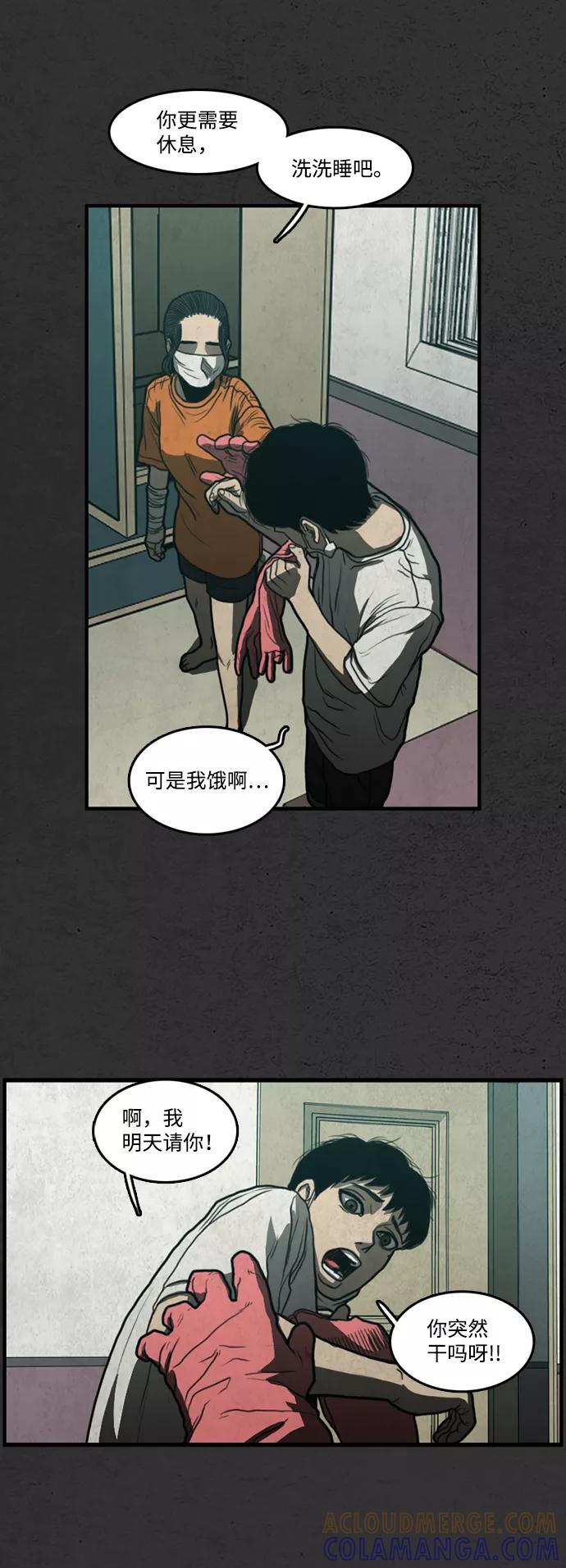 《恶臭》[第11话] 打扫 第37页