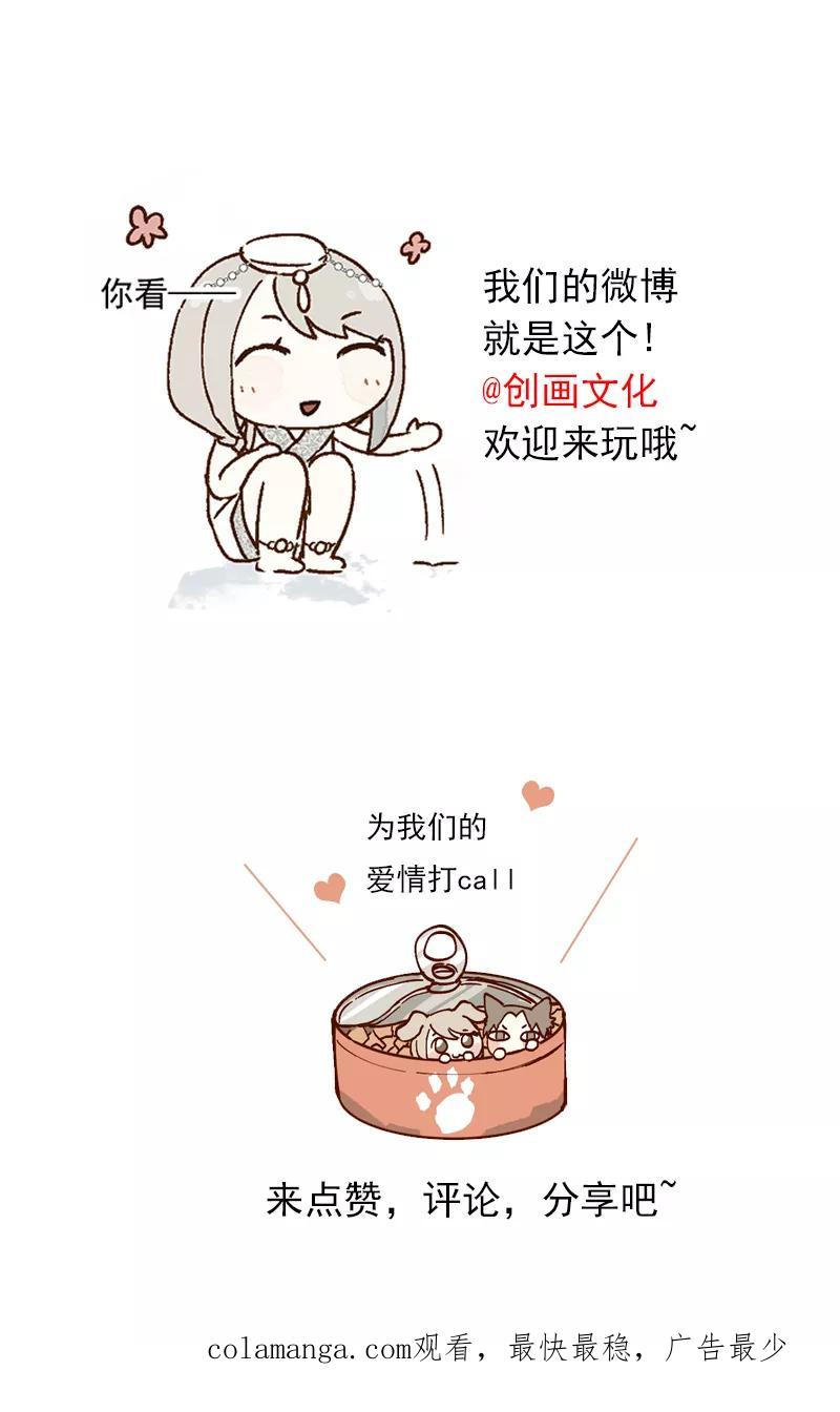 《怪奇爱情故事》第二章 雪灵（4） 第69页