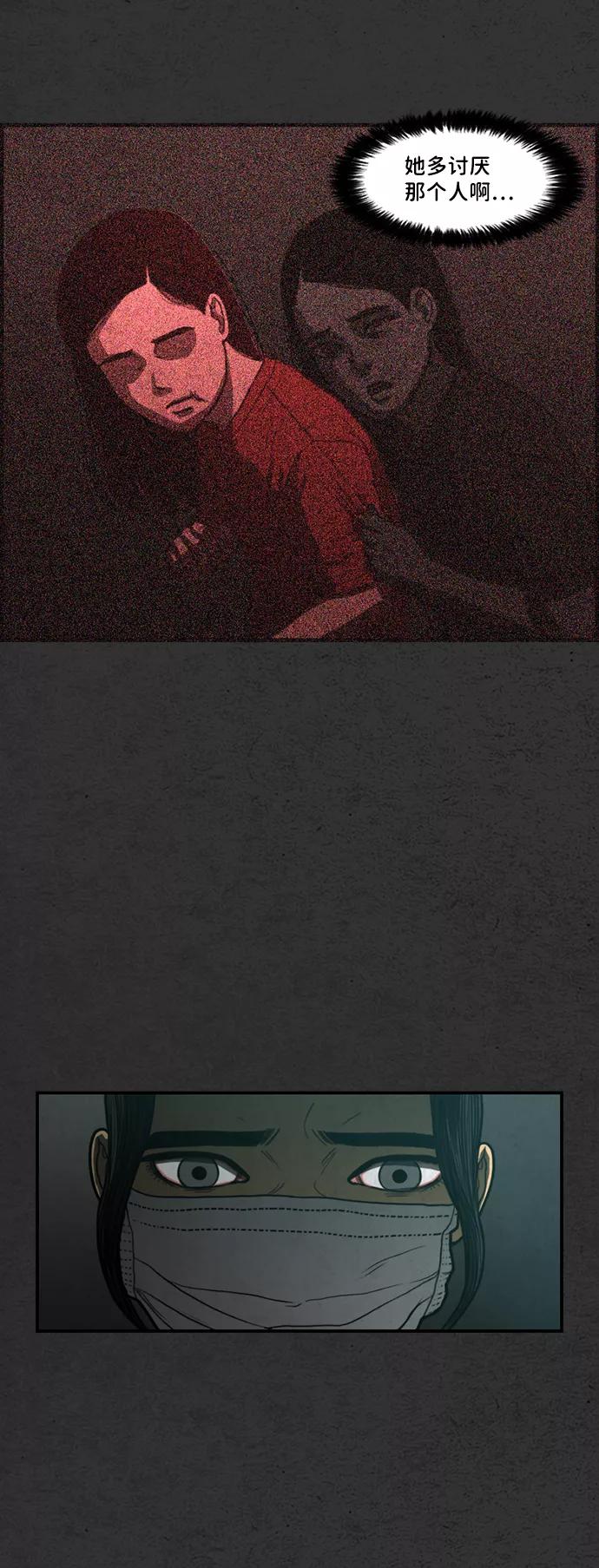 《恶臭》[第11话] 打扫 第48页