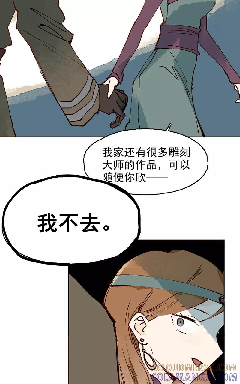 《怪奇爱情故事》第二章 雪灵（4） 第16页