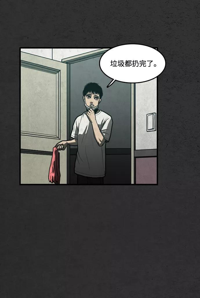 《恶臭》[第11话] 打扫 第18页