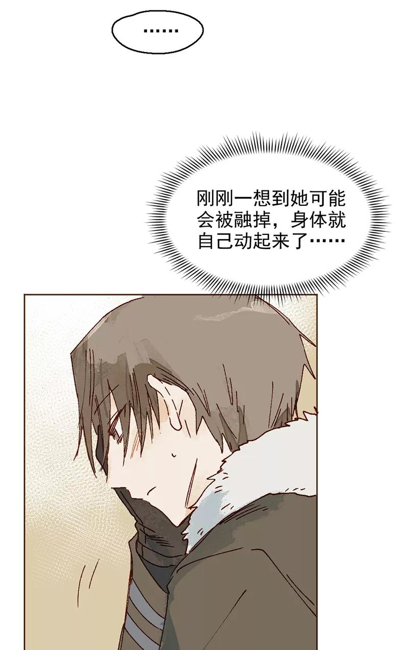 《怪奇爱情故事》第二章 雪灵（4） 第29页